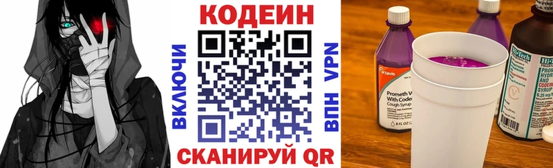 Кодеиновый сироп Lean напиток Lean (лин)  shop Telegram  Борзя  закладка 